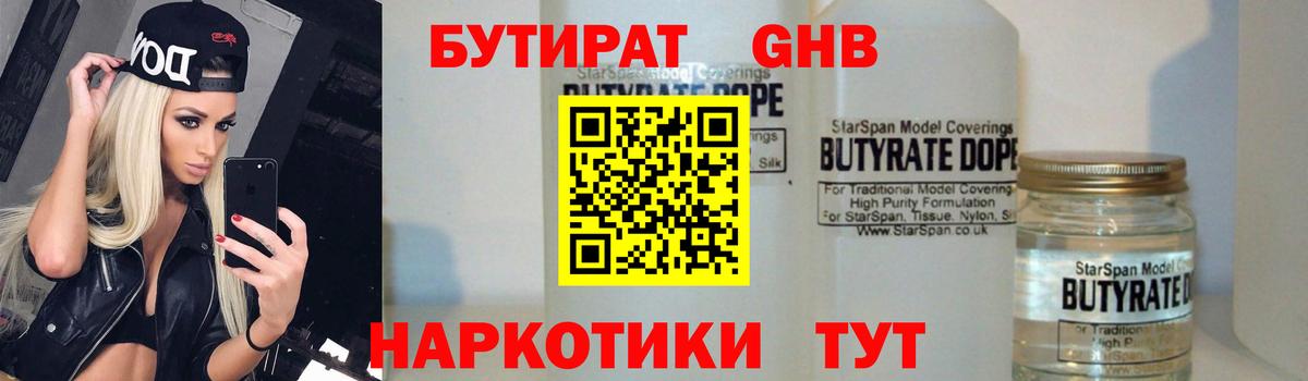 Бутират буратино Свободный