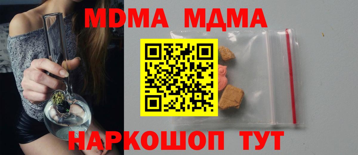 Свободный  МДМА кристаллы  Вход с VPN  МДМА crystal 