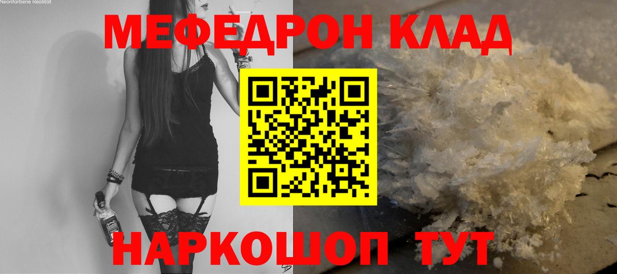 Мефедрон кристаллы Свободный