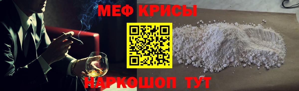 МЯУ-МЯУ мука  Вход с VPN  Мефедрон  Свободный  МЕФ 