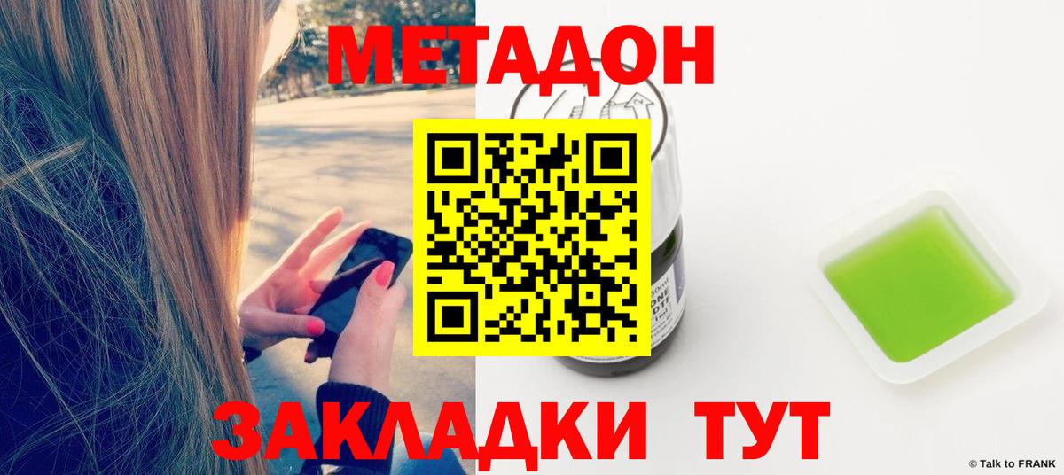 МЕТАДОН кристалл Свободный