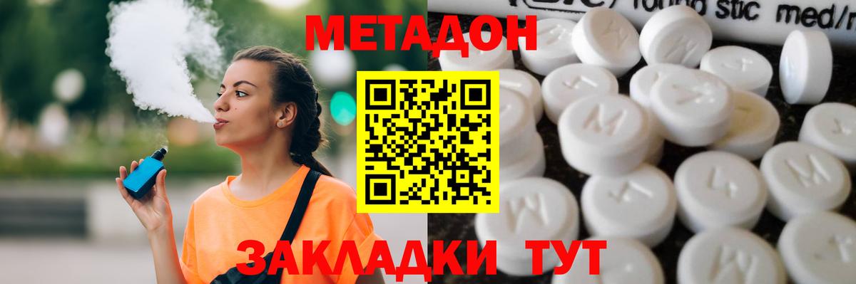 МЕТАДОН белоснежный  Вход с VPN  Свободный 